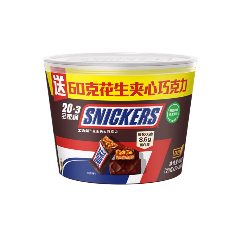 士力架花生夹心巧克力 碗装23条460g 休闲零食 糖果 送礼物 能量棒