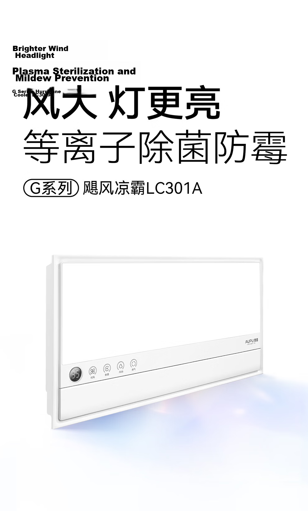 AUPU G Series Hair Dryer and Air Circulation Plasma Sterilization Remote Control Cooler LC301A 2