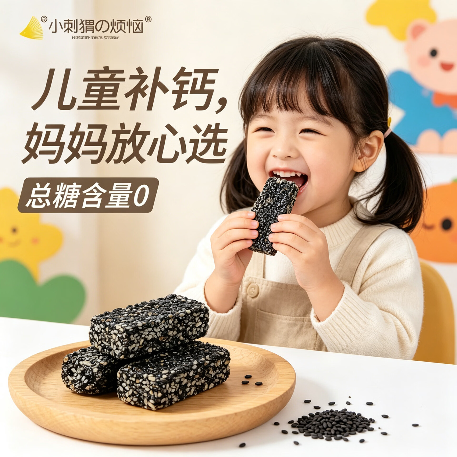 小刺猬的烦恼无糖黑芝麻酥饼260g中秋送礼每日坚果干儿童孕妇健康休闲零食长辈