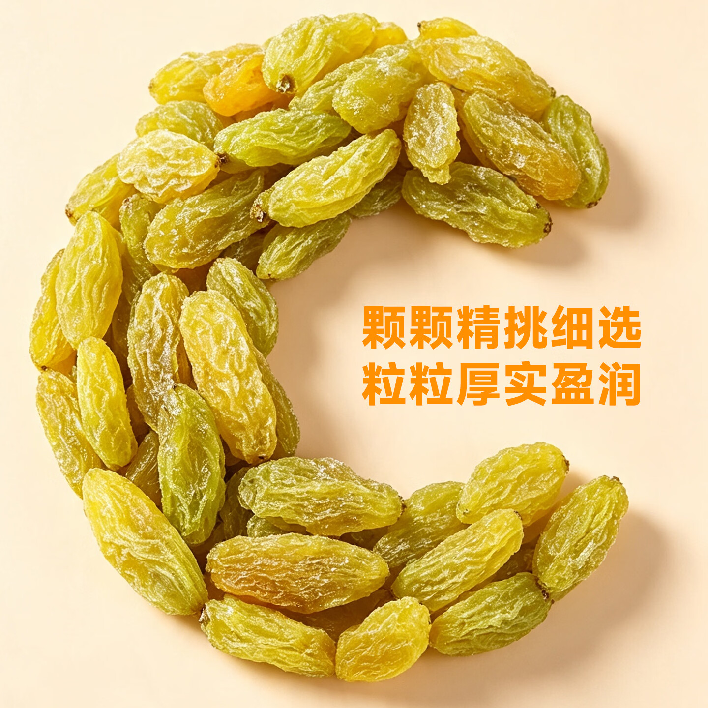 鲜记 绿香妃葡萄干500g 新疆吐鲁番特产大颗粒 蜜饯果干 休闲零食