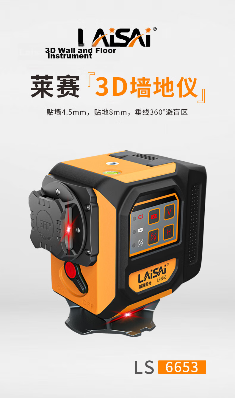 Laisai Laser LS6653 Red Light 12-Line Level High-Brightness Strong Light Wall and Floor Alignment High-Precision Infrared Marker 1