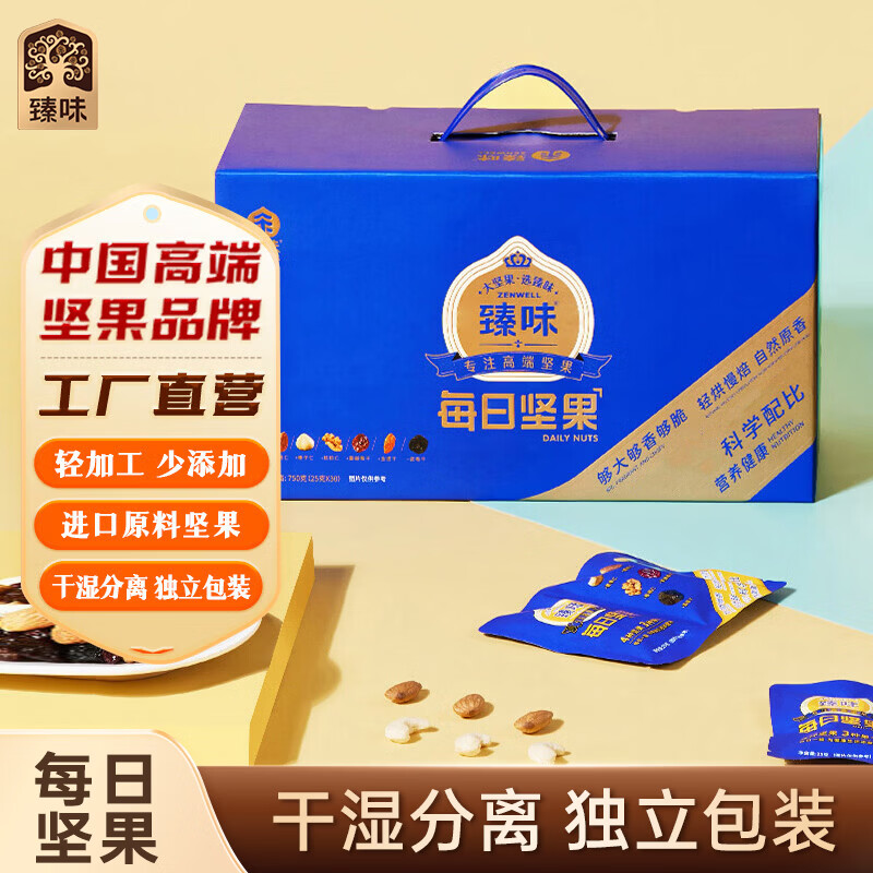 臻味每日坚果礼盒500g/20袋 混合坚果干湿分离腰果榛子孕妇儿童零食