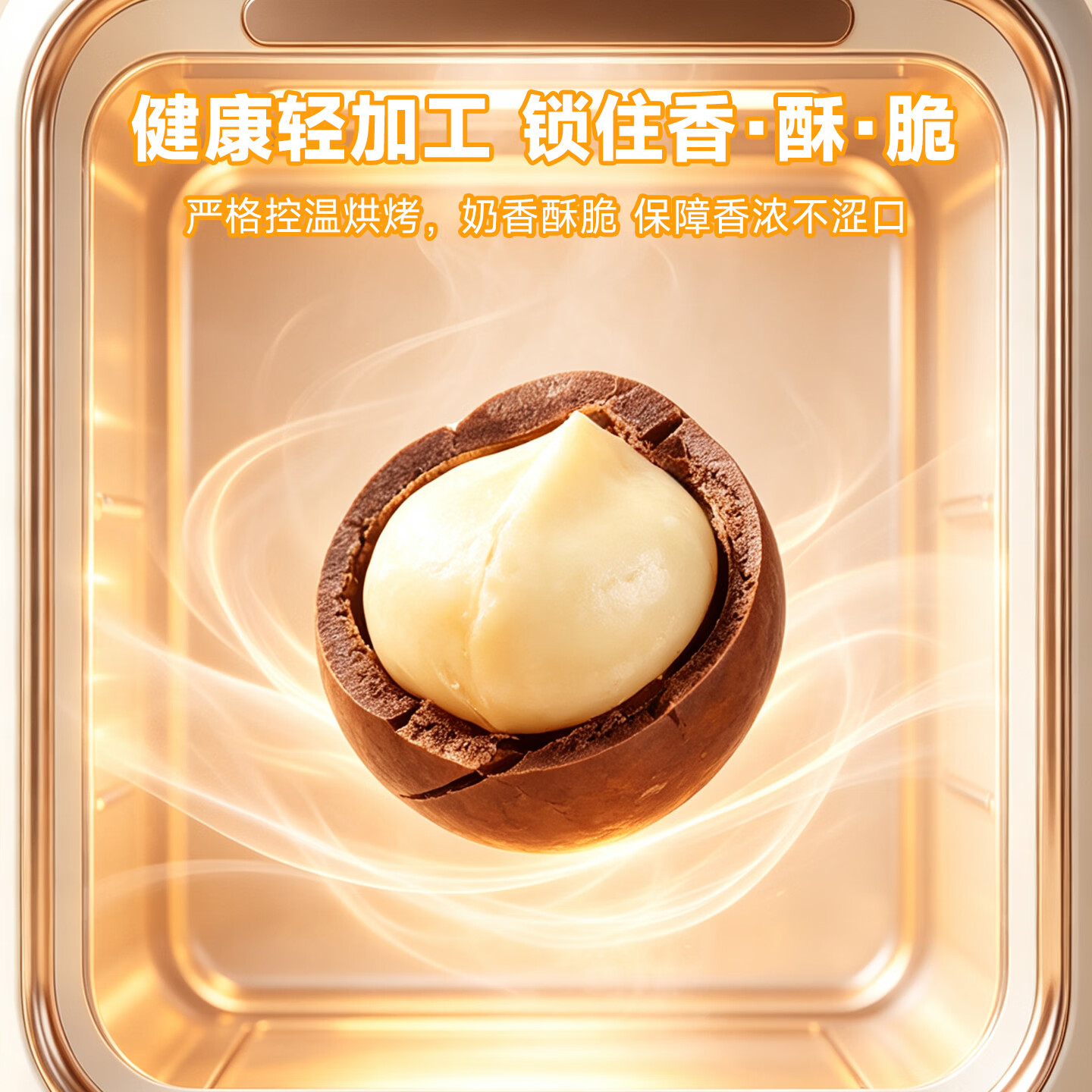 百历坚罐装奶香味夏威夷果500g坚果炒货（内含开口器）