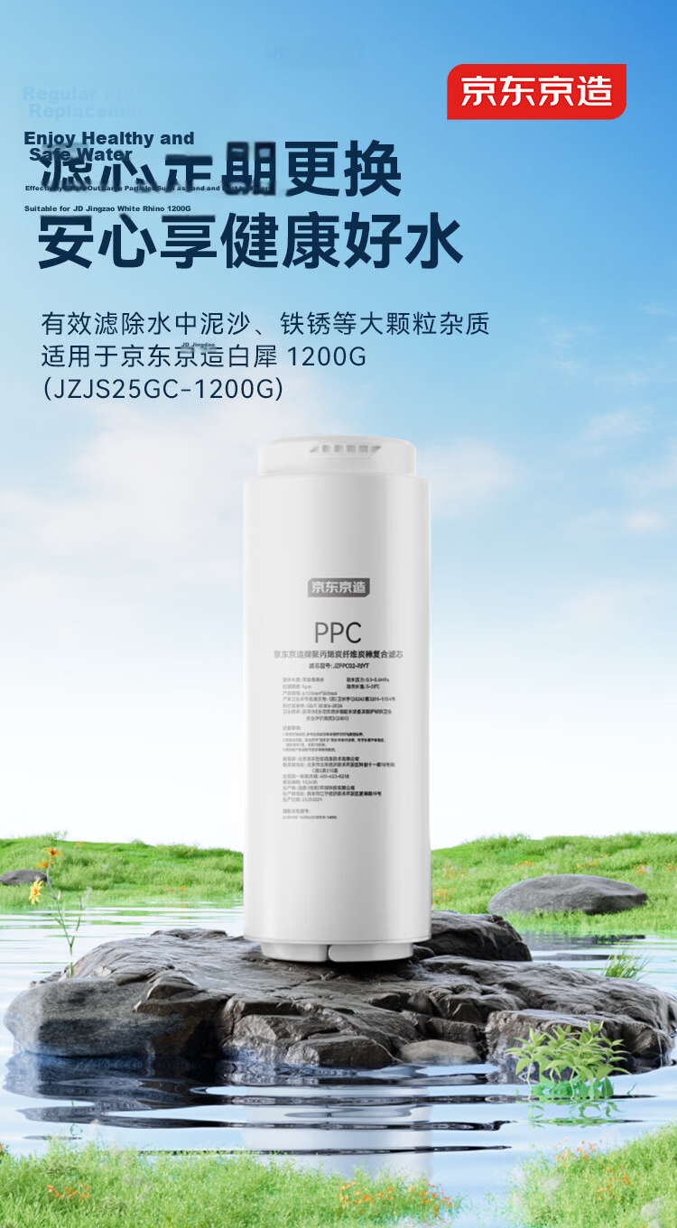 JD Original Water Purifier Home Water Filtration System Filter Cartridge PCR Composite Filter Cartridge Self-Changeable, Suitable for JD Original 1200G Water Purifier [PJ] 1