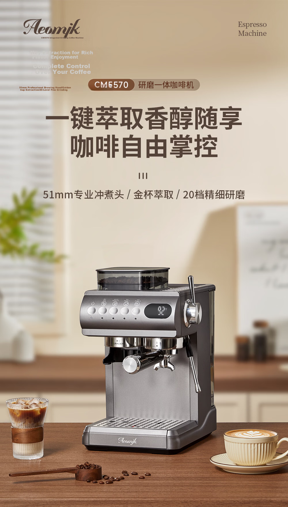AEOMJK Aimo Ke Coffee Machine Cold and Hot Dual Extraction Integrated Grinding Retro Design Powerful Steam Home Office Coffee Maker CM5580/5570 1