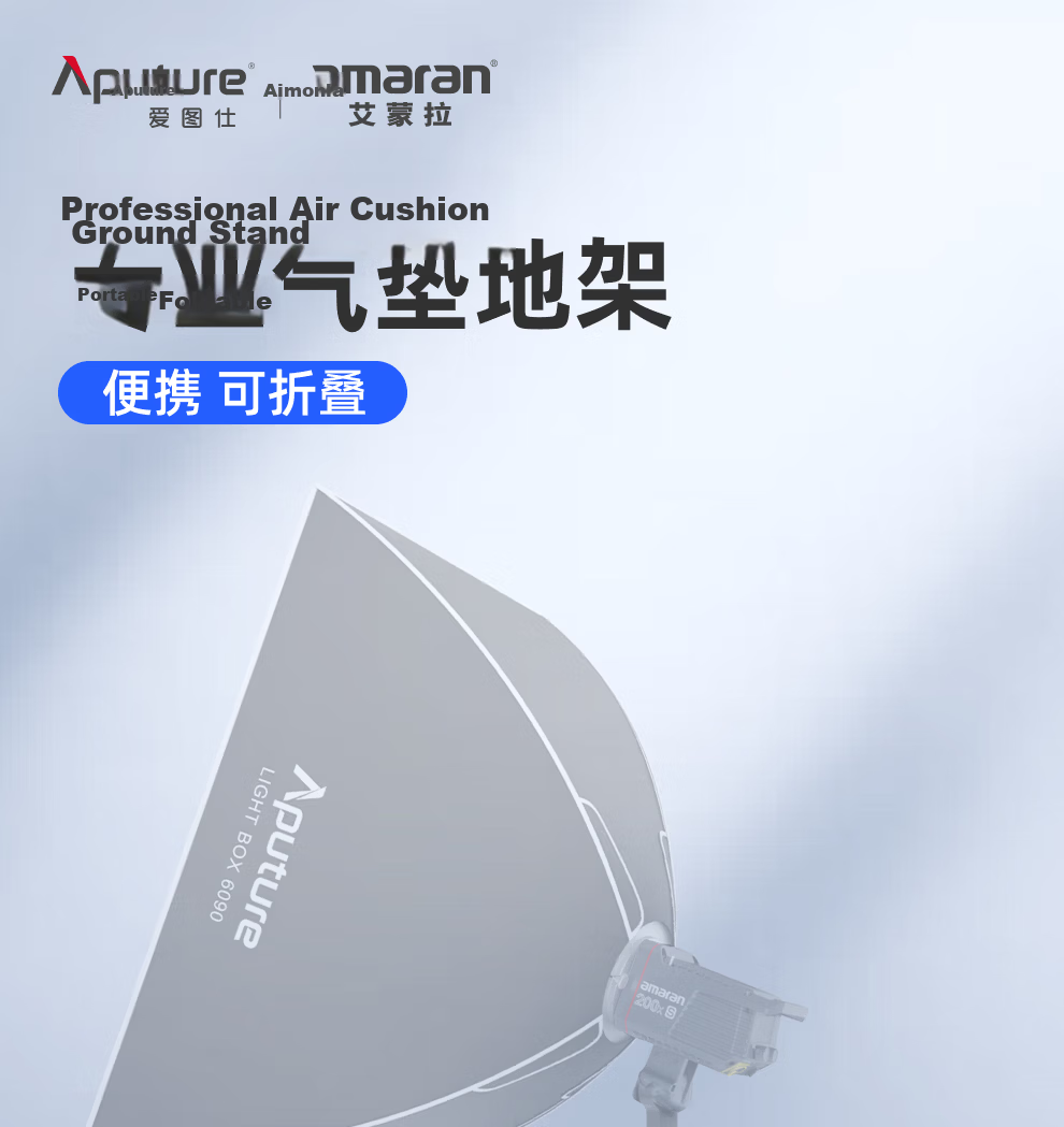 AMARAN Aputure Portable Foldable Floor Light Stand Fill Light Floor Stand Live Streaming Photography Background Light Support Tripod 1