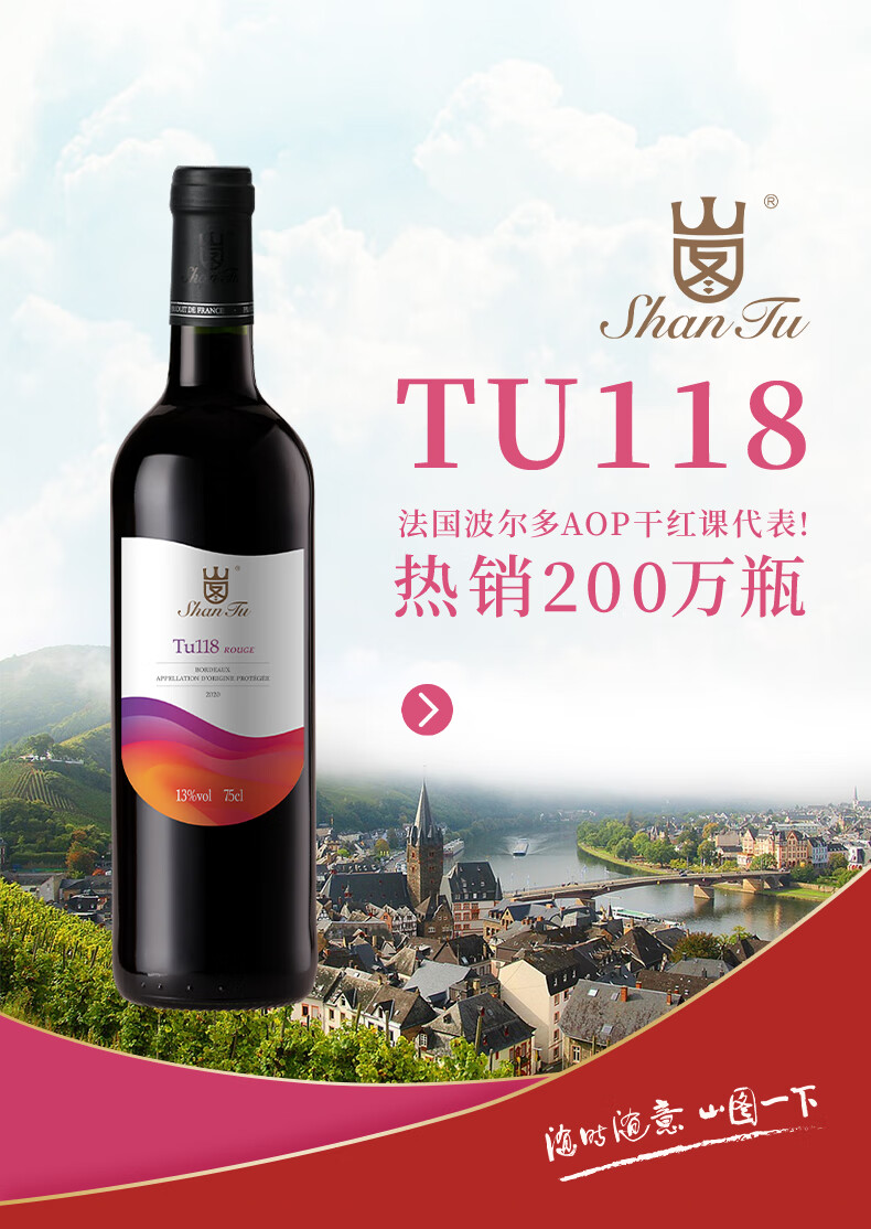 山图(shantu)tu118 法国进口红酒原瓶赤霞珠 年货送礼 干红葡萄酒750