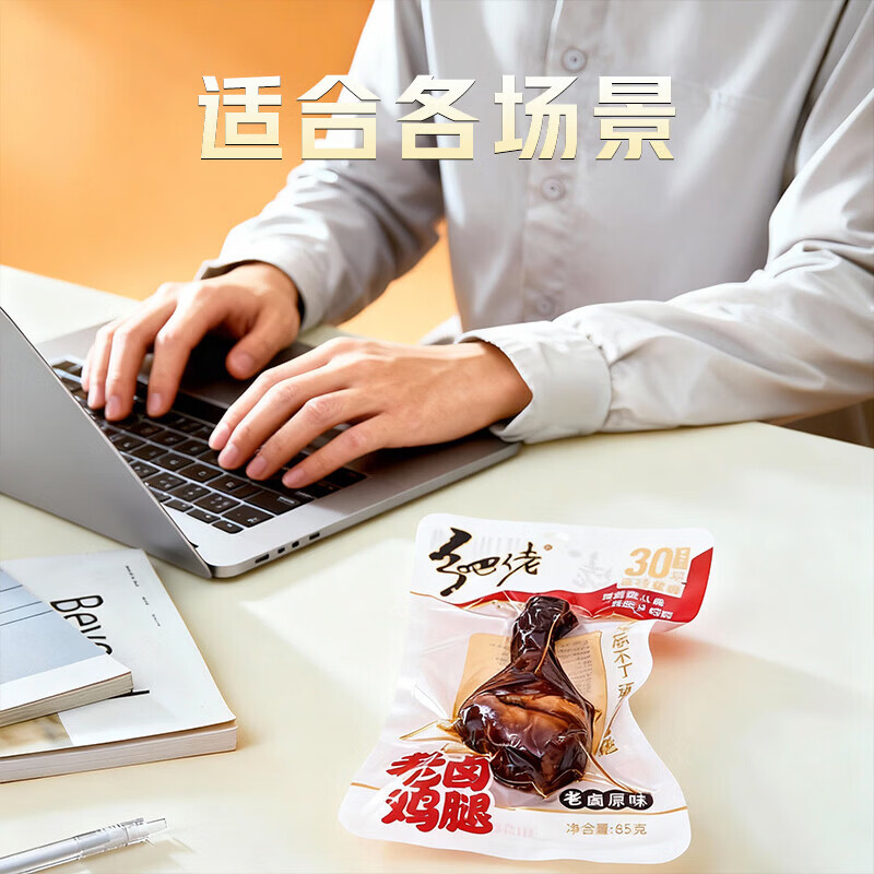 乡吧佬正宗卤鸡腿大网红充饥休闲巴即食熟食卤味香零食独立包装85g*5袋