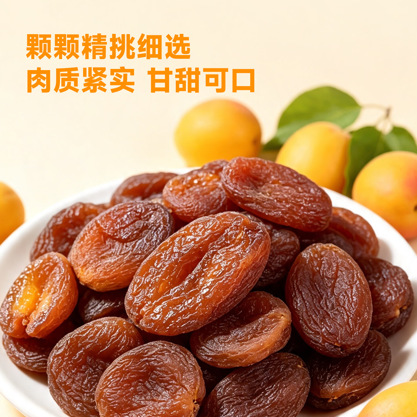 鲜记 土耳其杏干500g 蜜饯果脯水果干 办公室零食 休闲零食