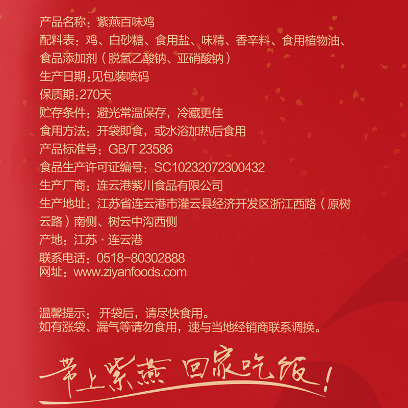 紫燕百味鸡中秋节礼盒熟食卤味肉类零食烤鸭烧鸡送礼长辈爱尚回家2142g