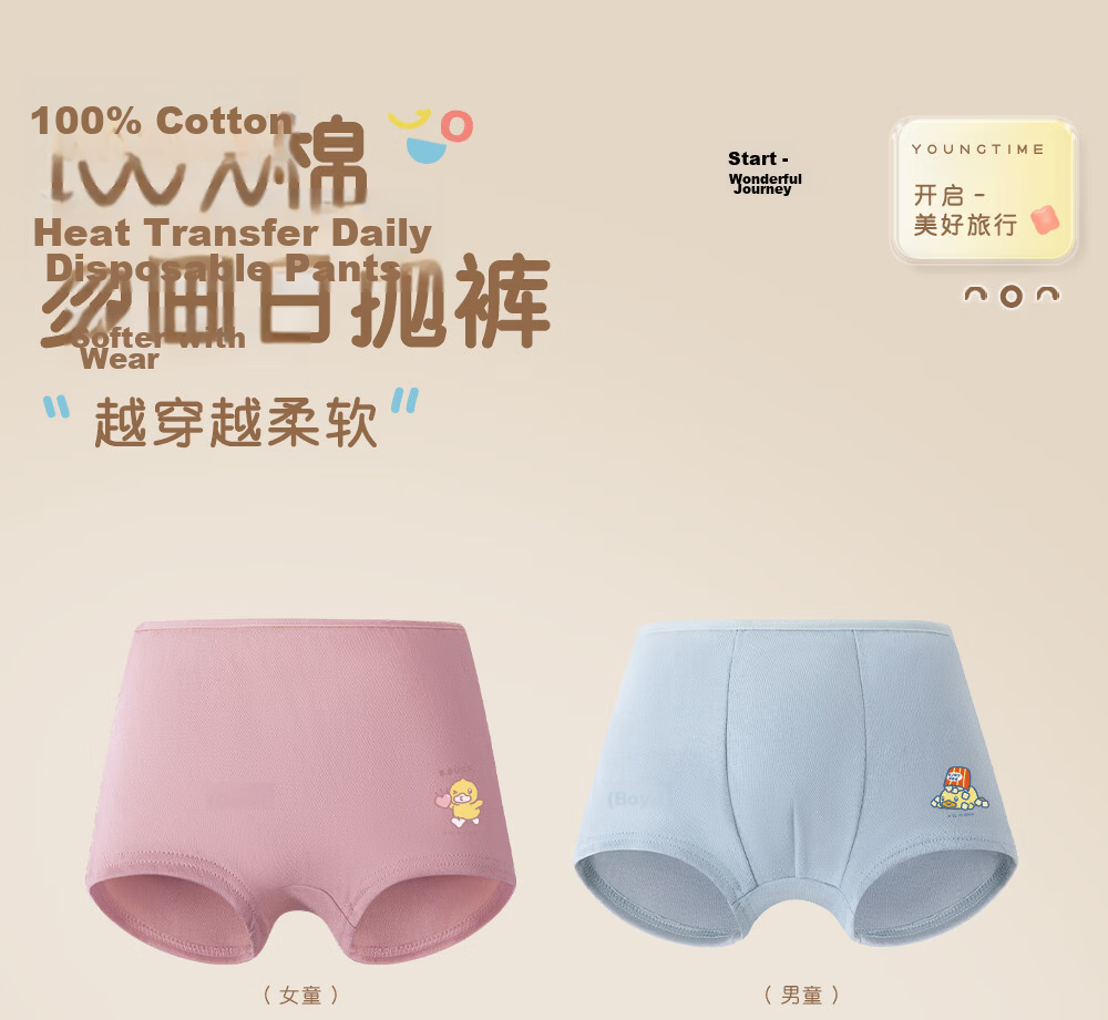Youshiguang Disposable Children's Underwear [Little Yellow Duck Collaboration] Boys' Pure Cotton Cartoon Sterilized No-Wash Travel Shorts XS 5