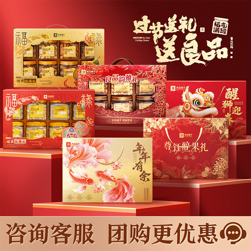 良品铺子坚果礼盒醒狮迎春礼2050g18件零食大礼包自营团购中秋送礼送长辈
