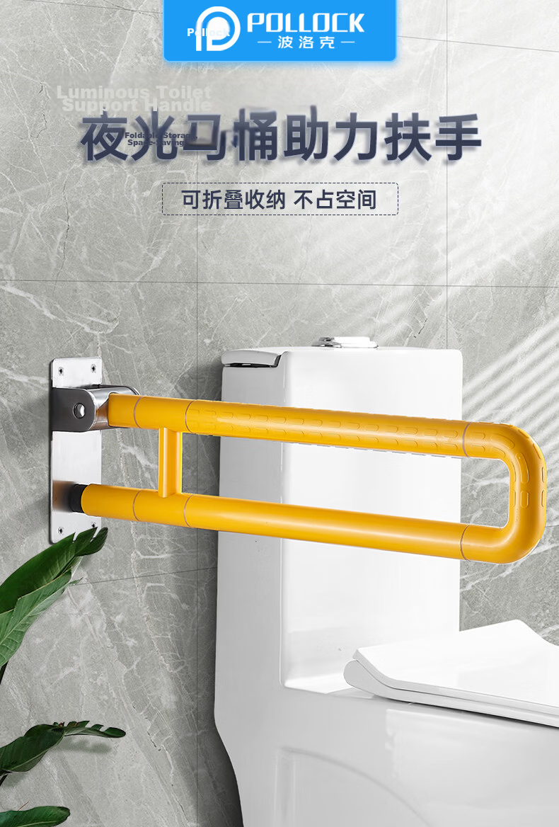 Pollock BLK-U1 U-Shaped Flip-Up Armrest Bathroom Elderly Safety Non-Slip Toilet Luminous Grab Bar Accessible Restroom 1