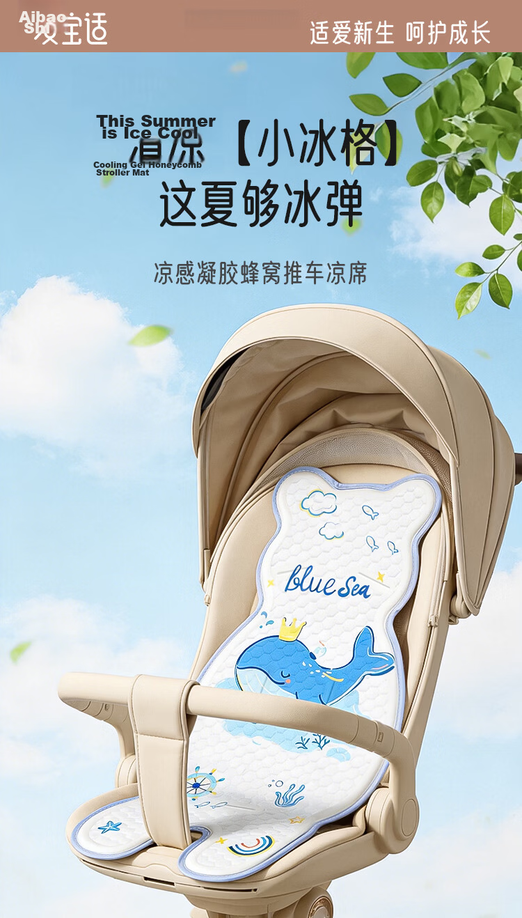 Aibao Baby Stroller Cooling Mat Universal Baby High Chair Cushion Safety Seat Cooling Pad Ice Silk Mahjong Style S704 1