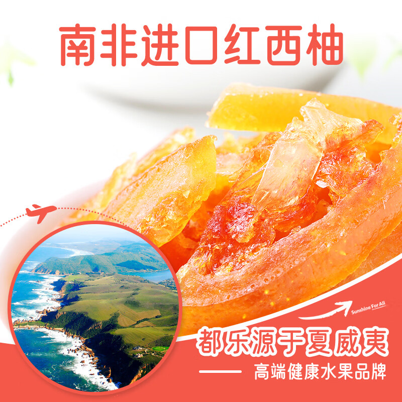 都乐（Dole）一口红西柚35g 蜜饯果干果脯 南非进口 休闲零食 