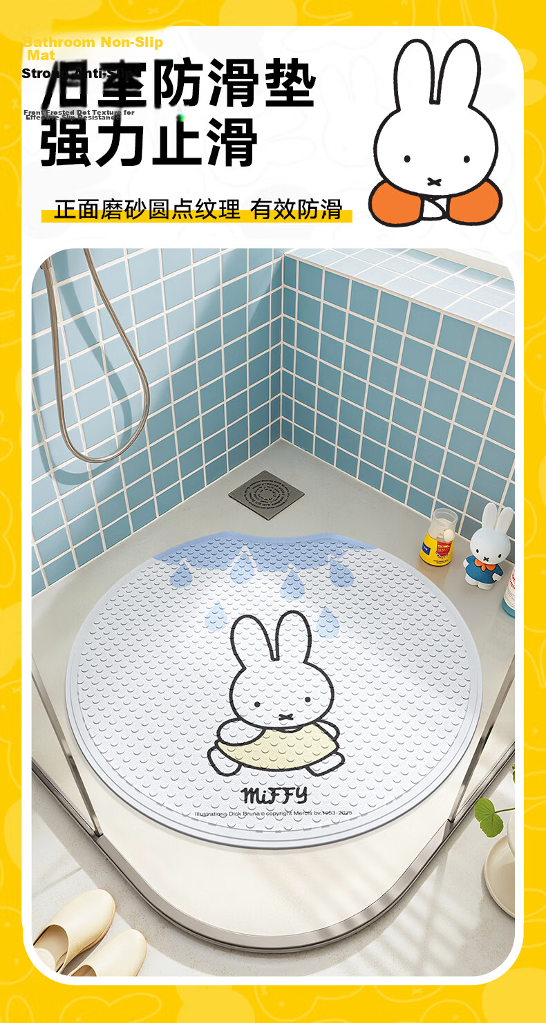 Da Jiang Miffy Co-Branded Bathroom Non-Slip Mat Children's Shower Round Printed Anti-Slip Bath Floor Mat 60x60cm 2