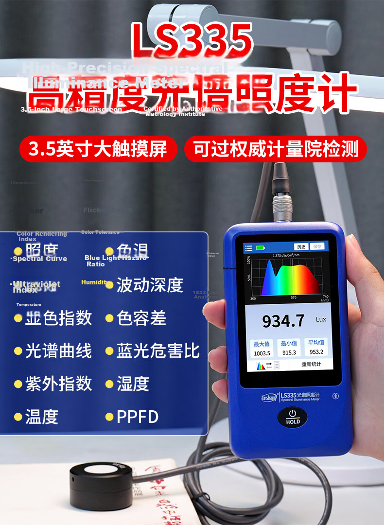 Linshang Touchscreen Handheld Spectrometer High-Precision Color Temperature Tester LS335 1