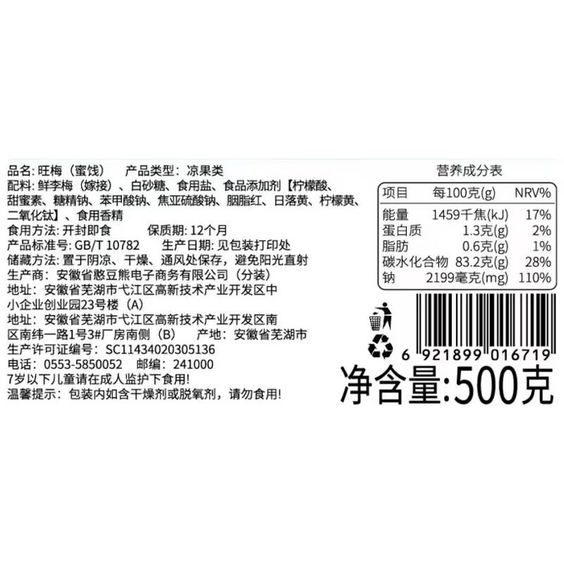 憨豆熊李梅干500g/罐 果脯蜜饯果干情人梅酸梅肉梅子干酸梅旺梅小吃零食