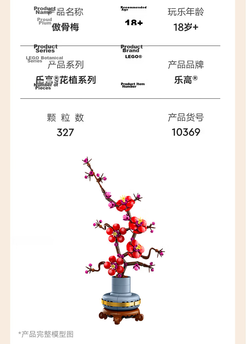LEGO Building Blocks 10369 Heartbeat Signal Same Style Oak Bone Mei Preserved Flower Boys Girls Toy Birthday Gift 14