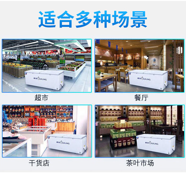 穗凌冷柜|穗凌|东骏冷柜|东骏