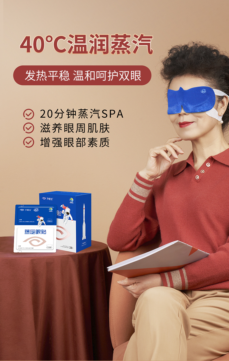 好视力眼贴中老年人护眼冷敷明目贴送爸妈放松缓解眼部疲劳 遮光眼贴7