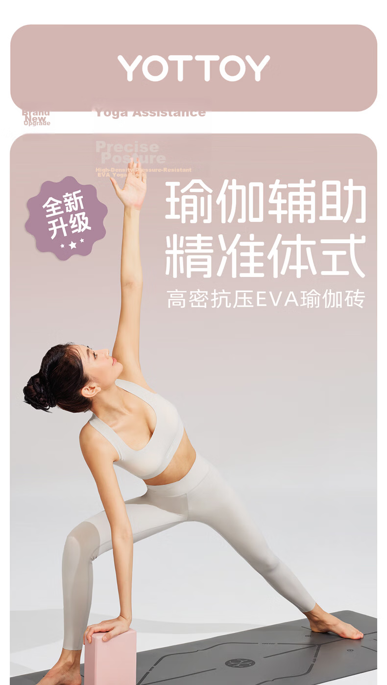 Yottoy High-Density EVA Eco-Friendly Yoga Block for Men And Women Beginners, Children's Dance Practice Brick 1