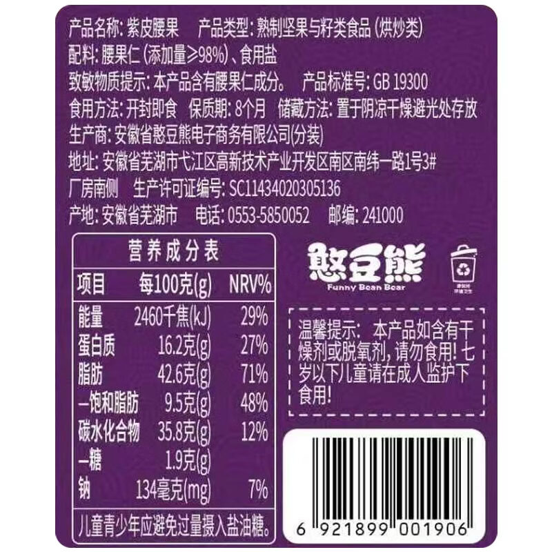 憨豆熊罐装紫皮腰果仁400g 原味带皮低温烘焙颗粒饱满坚果