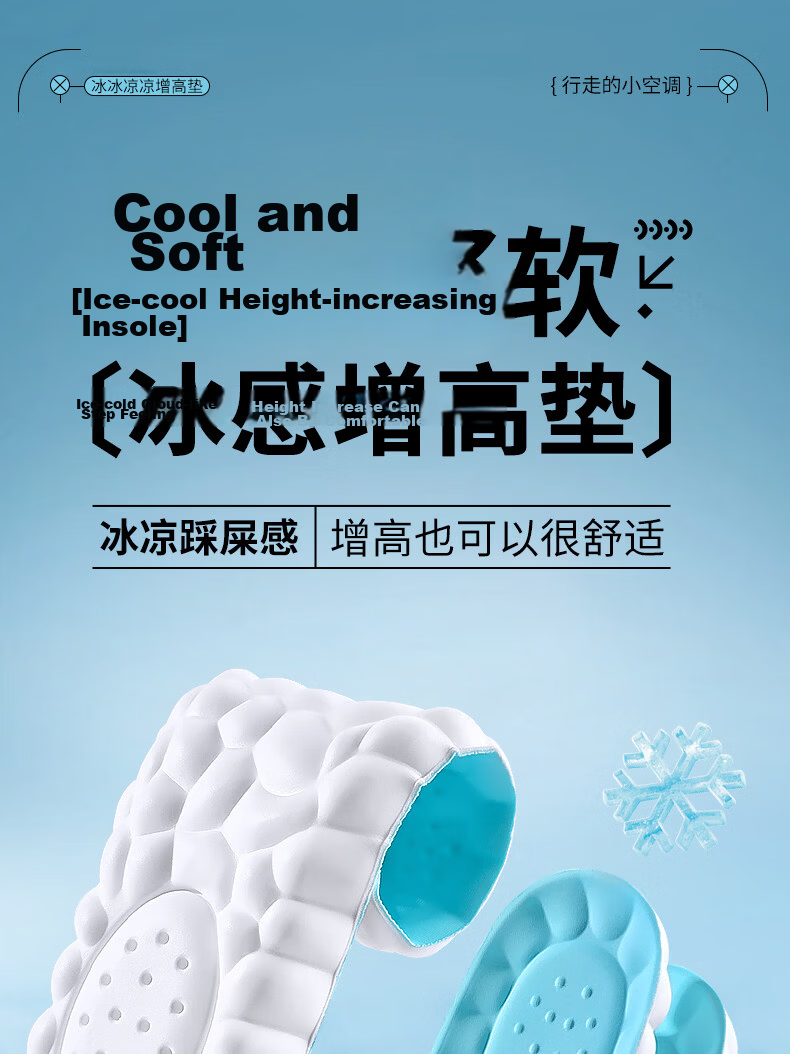 JVBV Cooling Height Increase Insoles Unisex Summer Invisible Soft Elastic Breathable Sweat-Absorbing 4142-2.5 1
