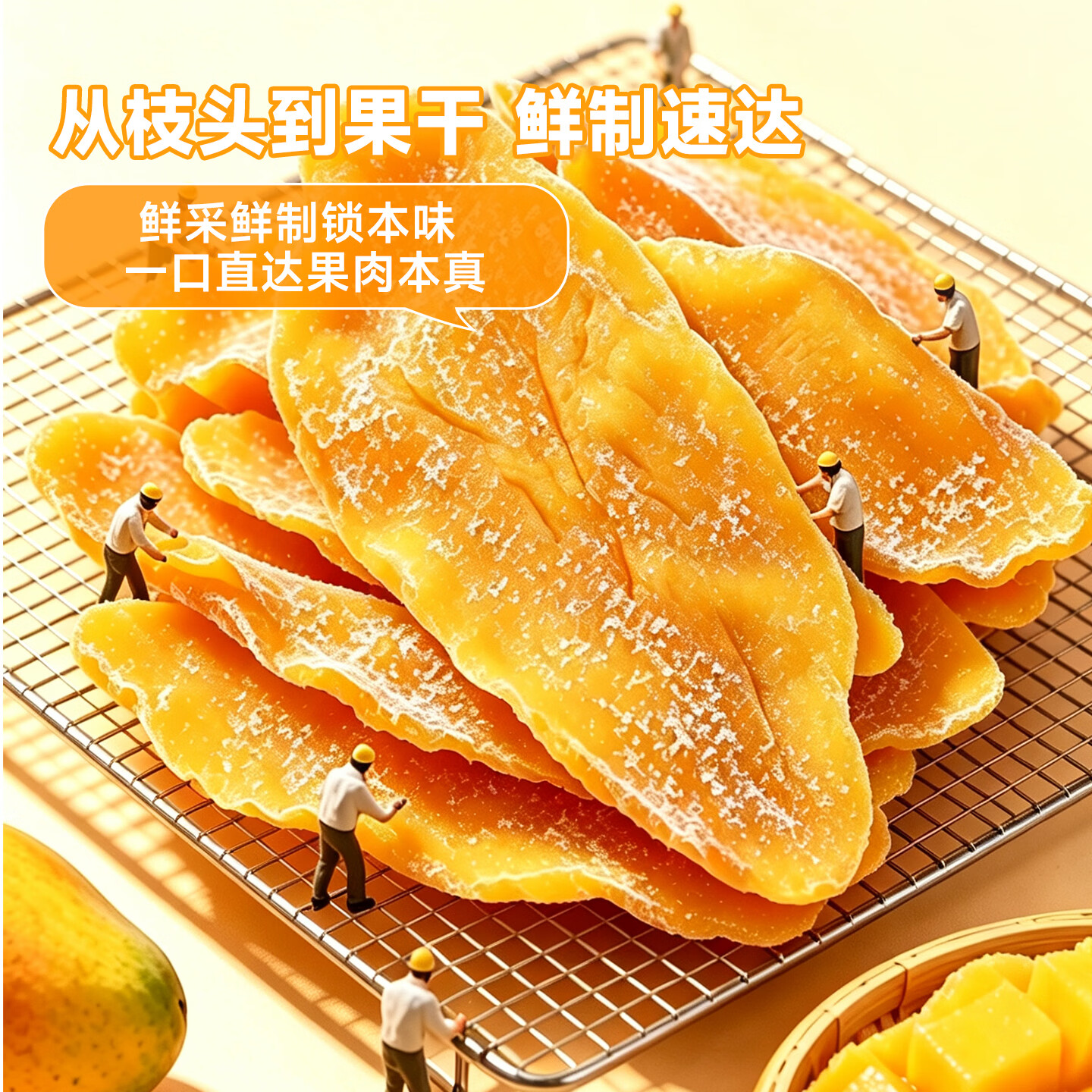 鲜记 芒果干500g 厚切芒果片 蜜饯果干 休闲零食 办公室零食