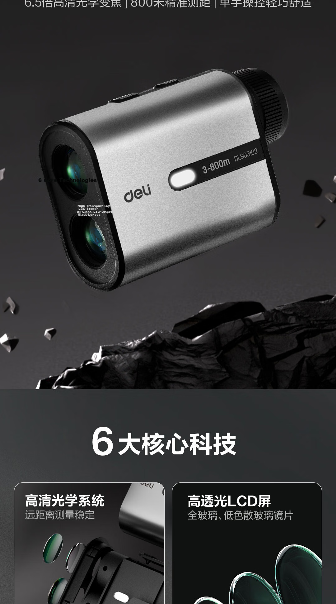 Deli Laser Rangefinder Telescope Aluminum Alloy Outdoor Handheld High Magnification Electronic Distance Meter Ultra-clear Golf 800m 5