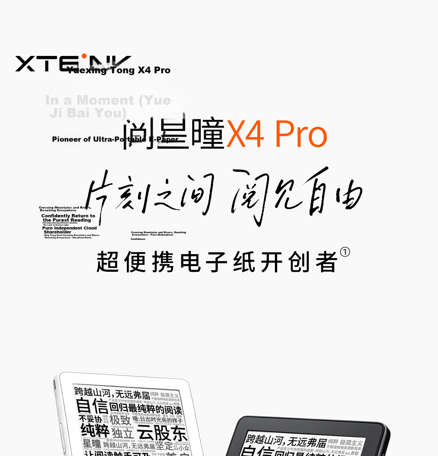 Yuexing Tong X4Pro E-Ink Reader Touch Front Light Starry Black 2