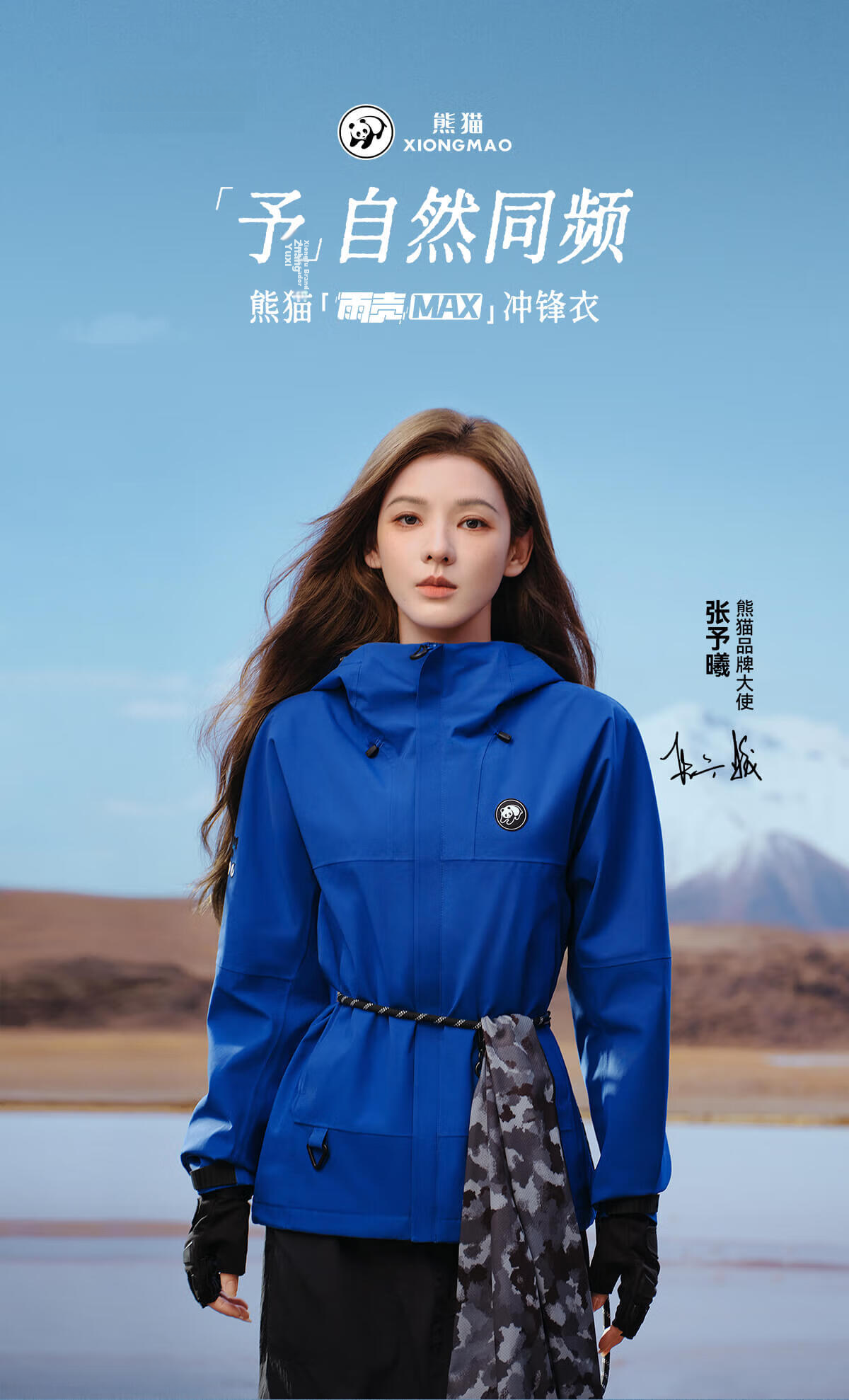 Panda Zhang Yuxi Edition [Rain Shell MAX] 3-in-1 Men's Windproof and Rainproof Hiking Jacket Autumn Winter Mountaineering Coat for Women 1