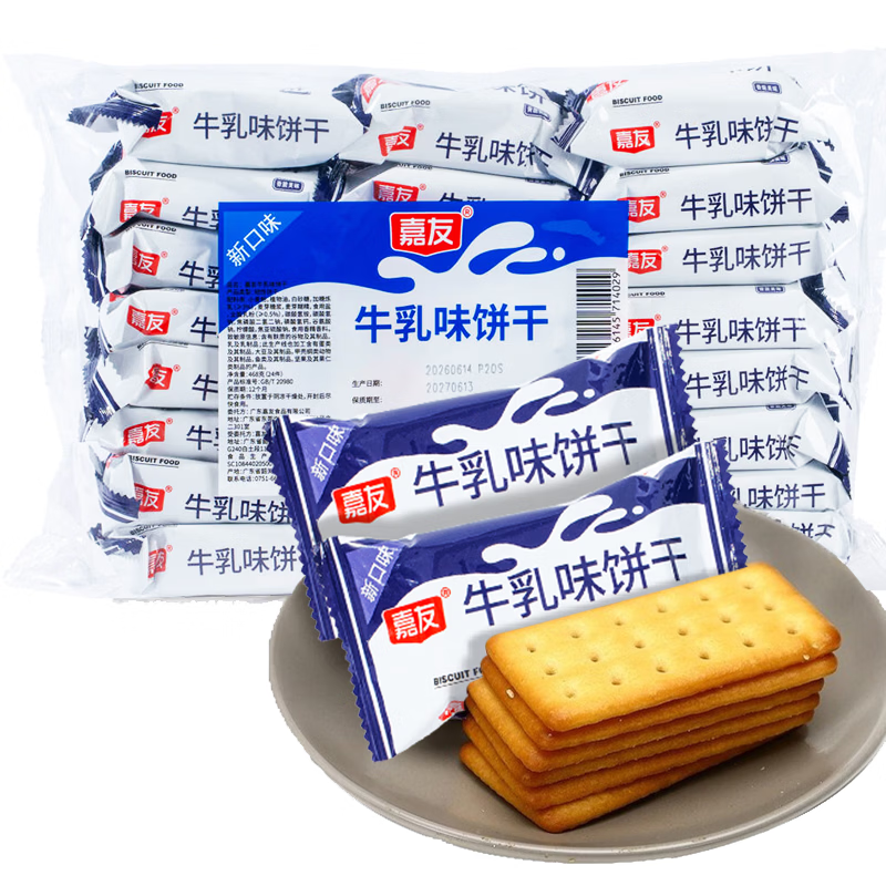嘉友牛乳味早餐饼干468g经典爆款 牛奶饼干独立小包下午茶休闲小零食