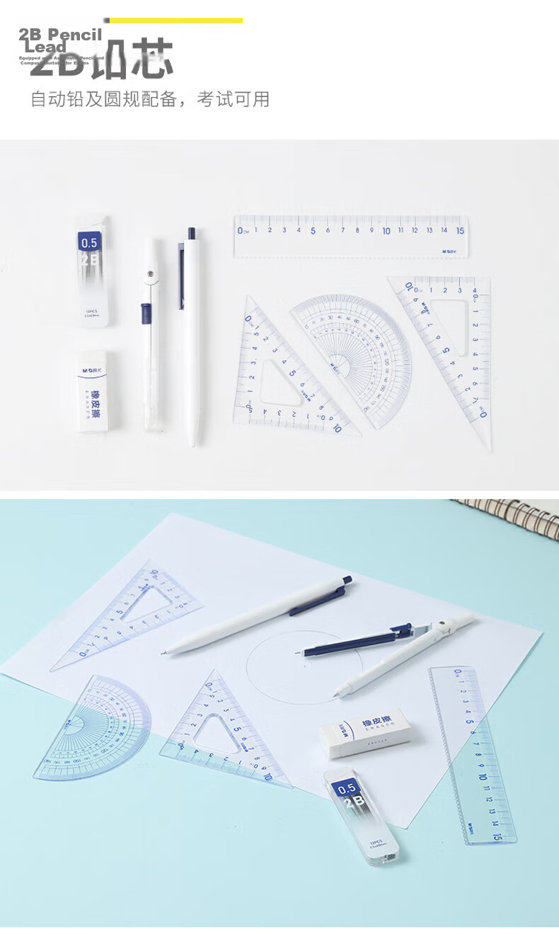 M&G Stationery Ruler Set of 8 Pieces (Metal Compass + Straight Ruler And Triangle Ruler *2 Protractor + Retractable Pencil + Eraser Storage Case) for Middle School Students And College Entrance Exams 6