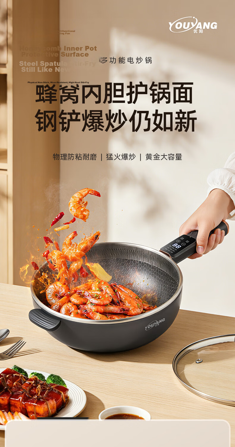 Youyang Electric Frying Pan Multi-Functional Electric Cooker 4.5L Honeycomb Crystal Pattern with Steamer Basket 1
