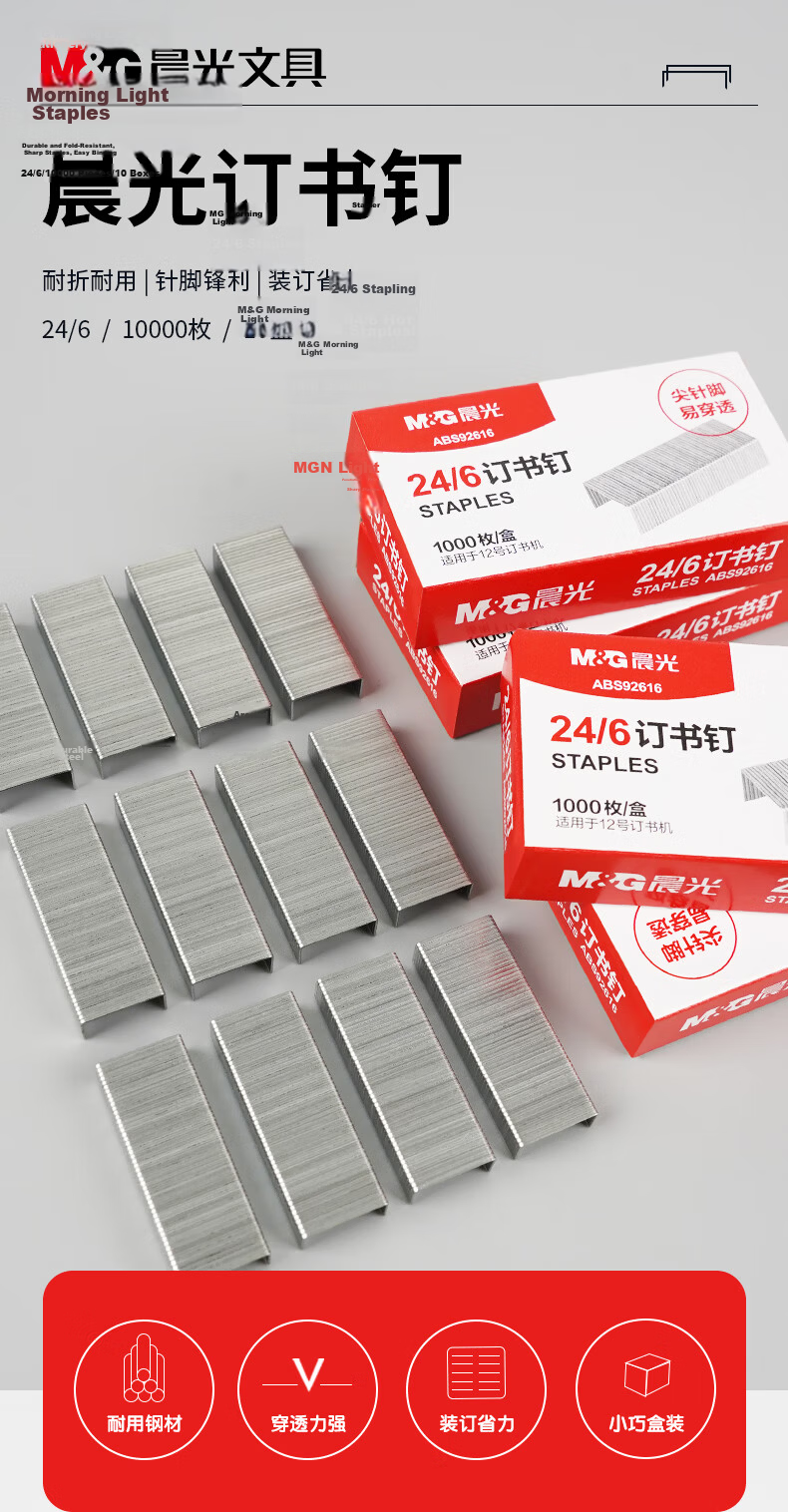 M&G No. 23/23 Heavy-Duty Staples, Easy-Penetrating Staples, Heavy-Duty Staples, Office Supplies, 1000 Pieces/box, 5 Boxes, ABS92628 Back-To Essential 1