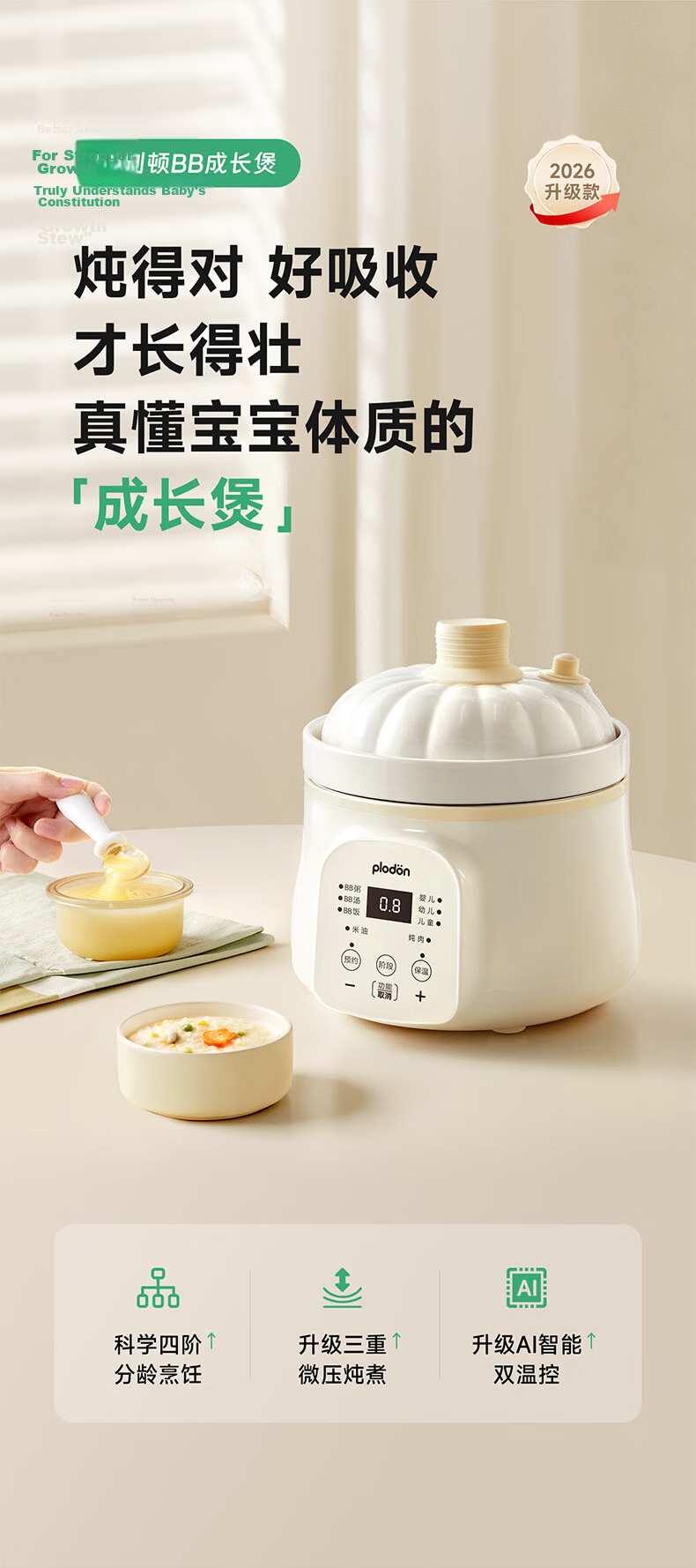 PLODON Baby Food Steamer and Cooker, Micro Pressure Multi-Age BB Pot, Upgraded Dehua White Porcelain AI Anti-Scald and Overflow Electric Stew Pot 4