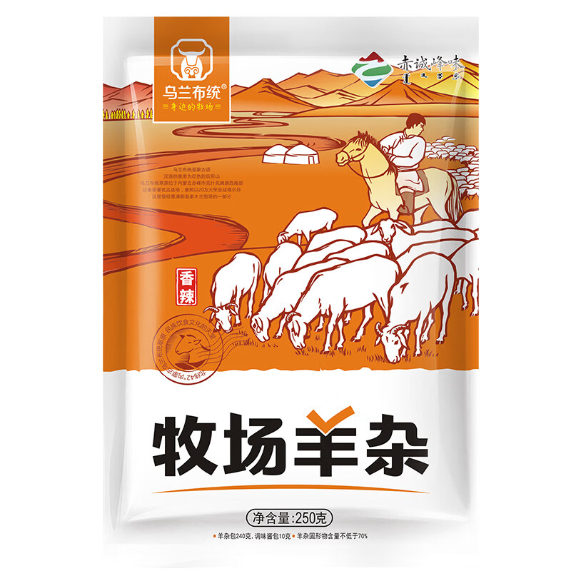 草原汇香 牧场羊杂香辣味250g羊杂汤加热即食内蒙特产速食