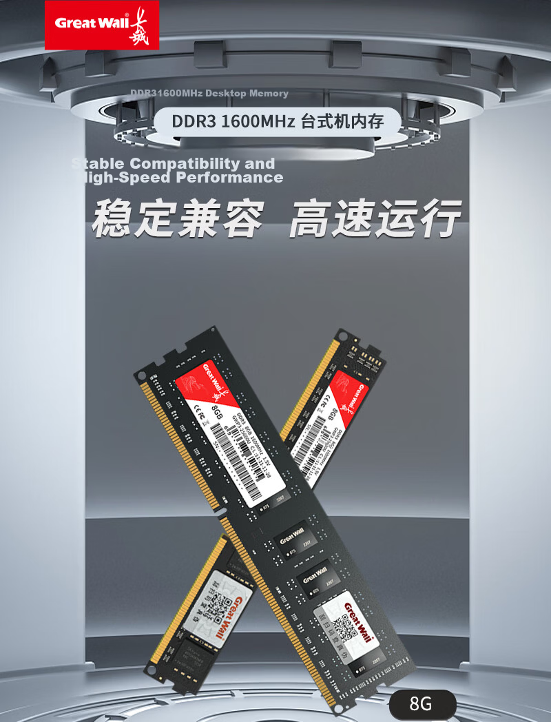 Great Wall 8GB DDR3 1600MHz Desktop RAM Standard Series 1