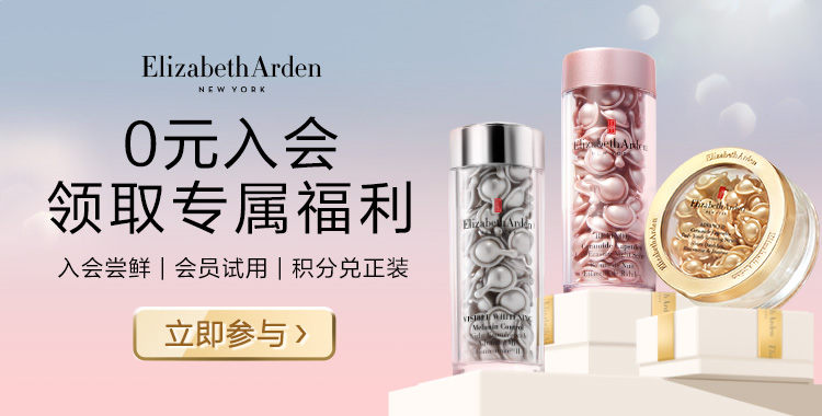 伊丽莎白雅顿(elizabeth arden)淡纹小粉胶28ml约60粒限定永生花礼盒