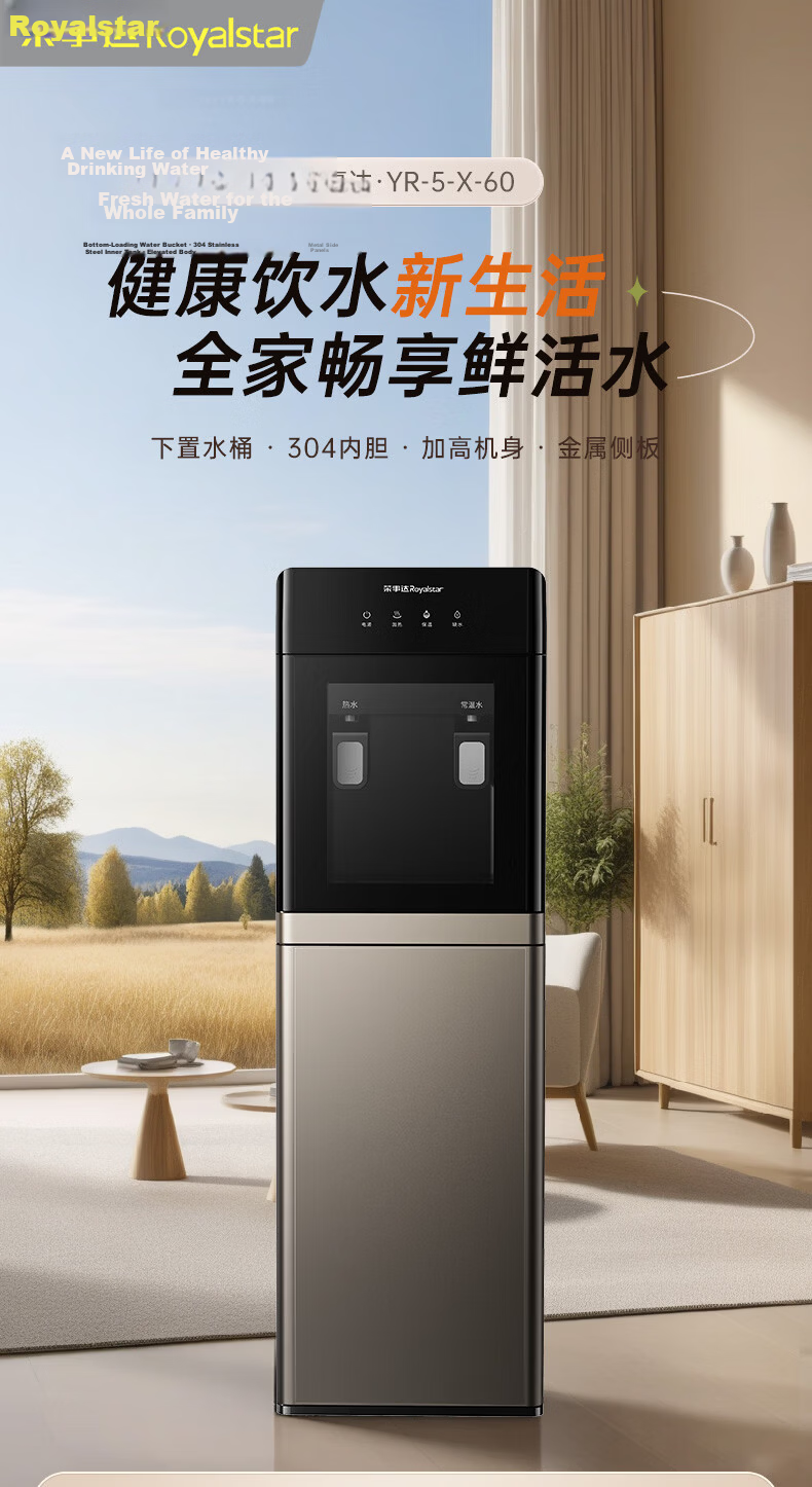 Royalstar Water Dispenser JD Self-operated Home Vertical Fast Heating Milk Preparation Bottom-loading Water Tank Cooling Model YLR0.8-5X60 1