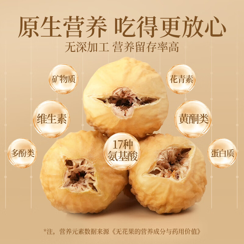 楼兰蜜语无花果干508g/罐无熏硫新疆特产孕妇泡水煲汤送礼水果干零食