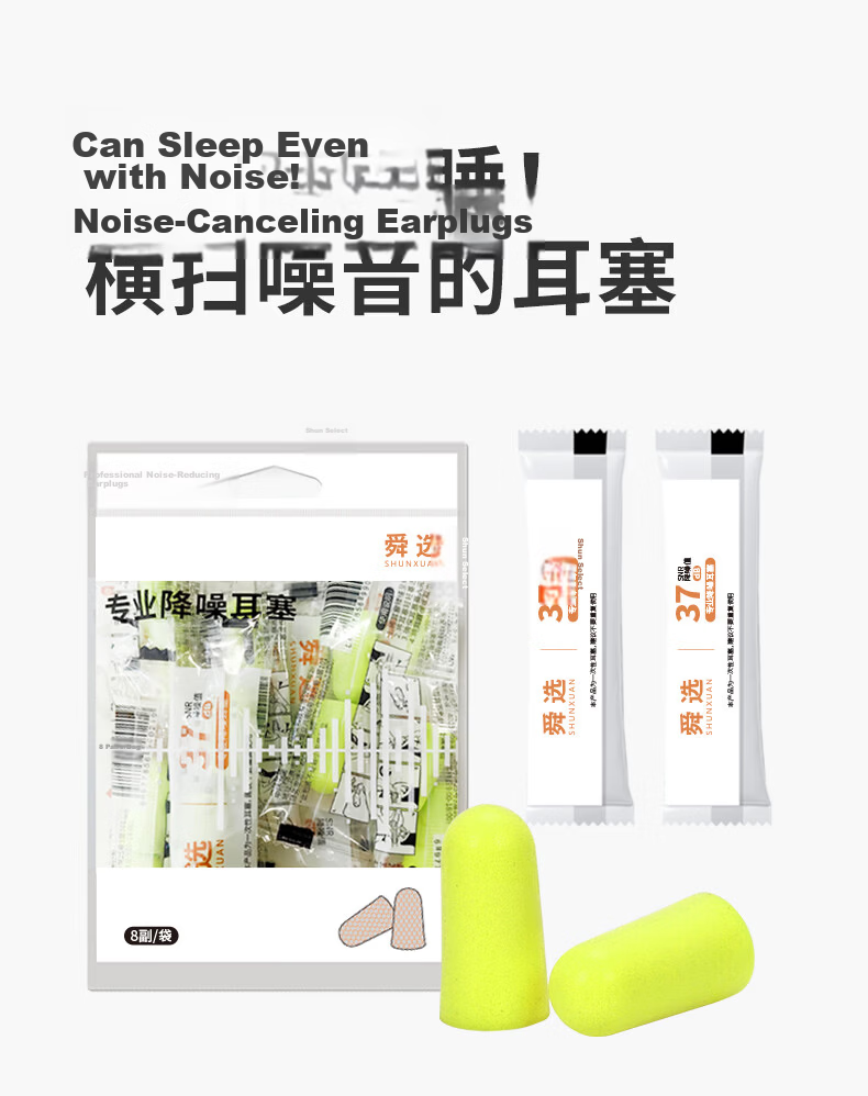 Shunxuan Noise-Cancelling Earplugs for Sleeping, Non-Damaging to Ears, Ultra-Absorbent Industrial Factory Noise Reduction Earplugs for Men And Women, Pack of 10, Light Yellow Slim Waist S037-S 11