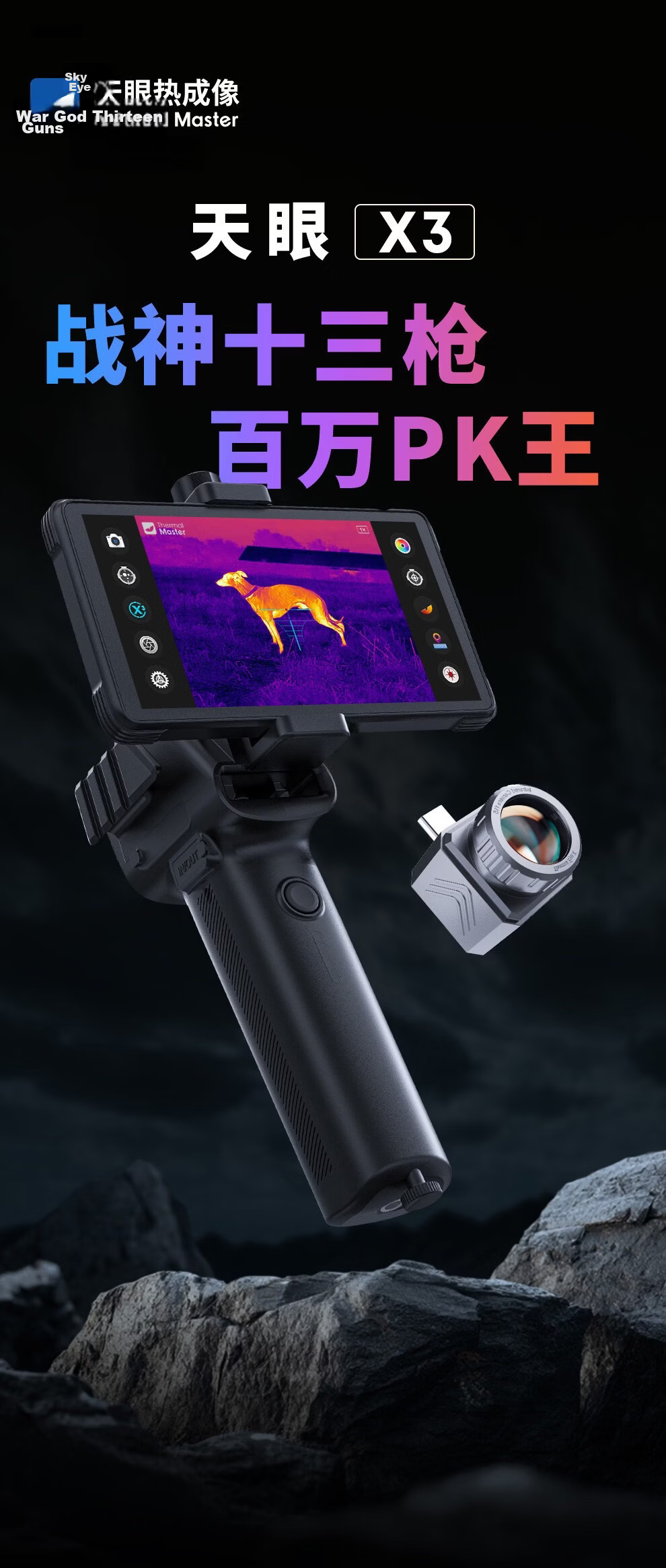 Tianyan X3 Mobile Phone Thermal Imaging Night Vision HD Thermal Imaging Bird Finder Telescope Infrared Thermal Imager 1