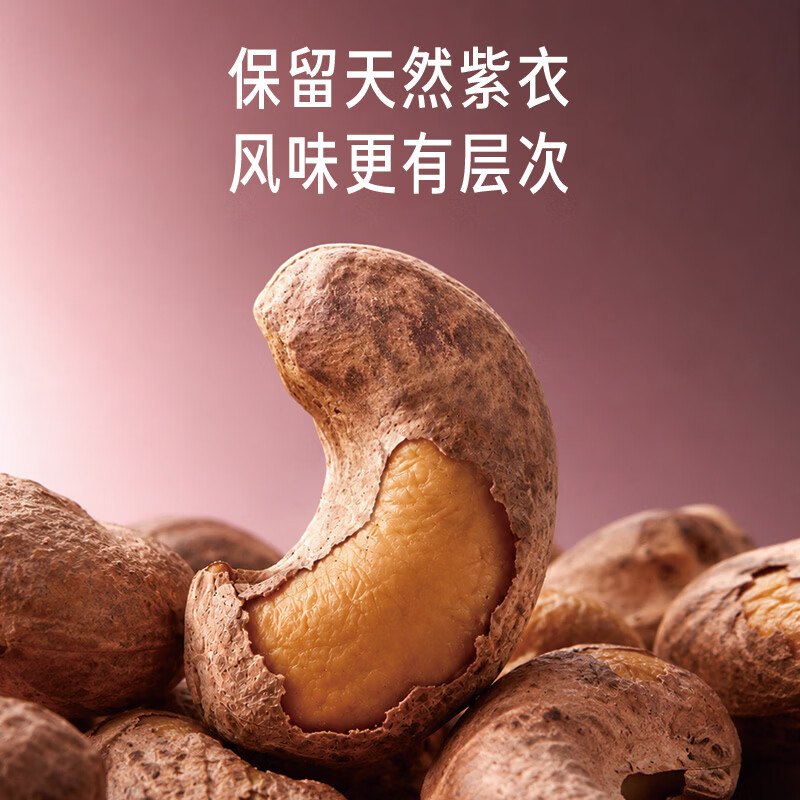如水 紫皮腰果360g/罐 越南风味烘焙大粒坚果仁 新货干果炒货休闲零食