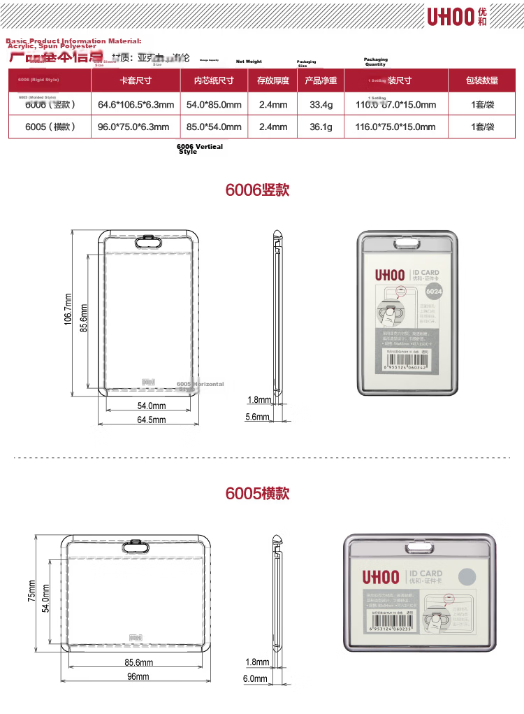 UHOO Acrylic Vertical ID Card Holder with Lanyard, Transparent, Model 6006 12