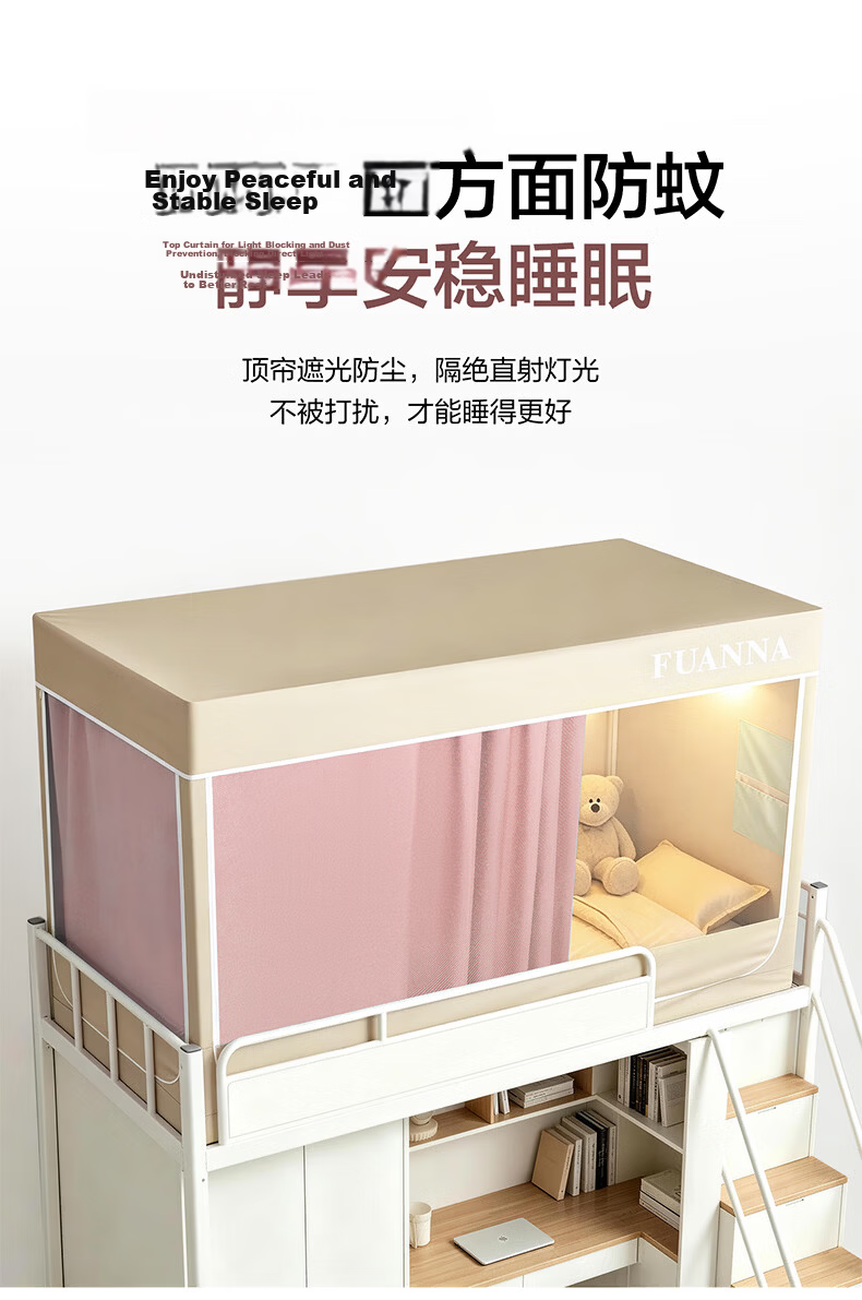 FUANNA × JD Custom Student Mosquito Net Dormitory Bunk Bed Blackout Curtain 90*190*90cm 3