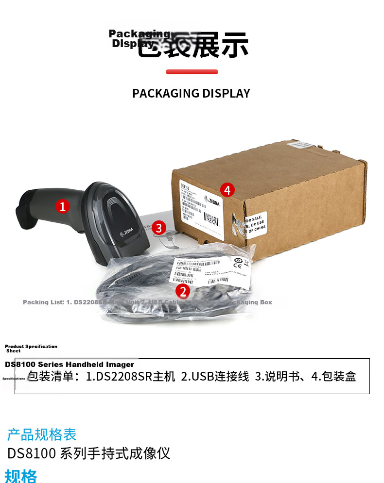 ZEBRA DS8108-SR Wired 1D QR Code Scanner Barcode WeChat Payment Cash Register Scanner Standard Edition (USB Interface) 7