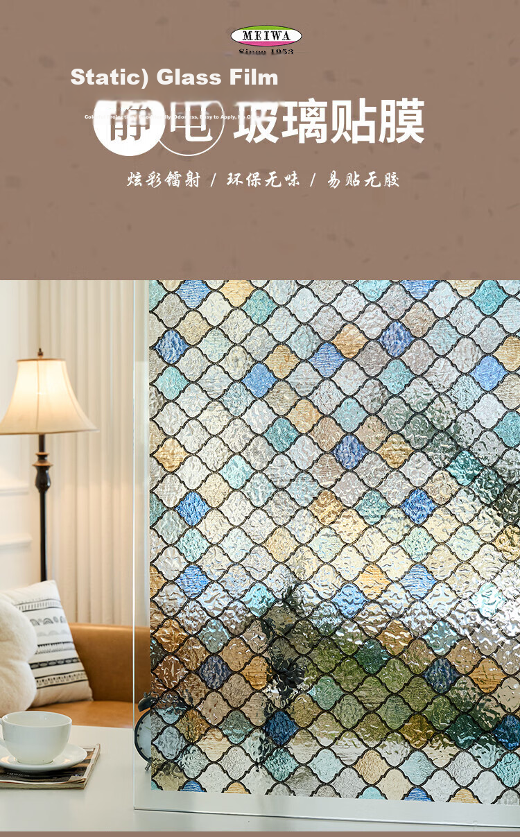 MEIWA Glass Sticker Living Room Office Decorative Window Film Exquisite Colored Lights 30*200cm 1