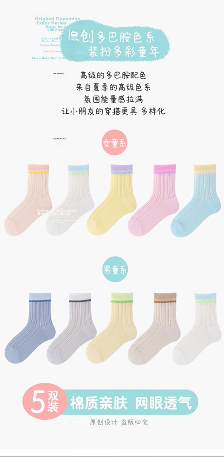Bingxue Kapok Children's Socks Boys and Girls Summer Thin Mesh Mid-Calf Cotton Socks Breathable Cartoon Pure Color Seamless Casual Short Socks 3